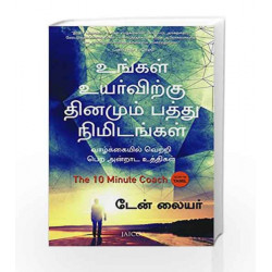 The 10 Minute Coach (Tamil) by Dan Lier Book-9788184956818