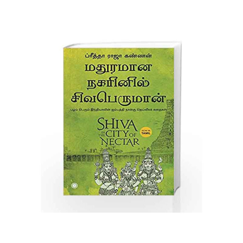 Shiva in the City of Nectar (Tamil) by PREETHA RAJAH KANNAN Book-9788184959772