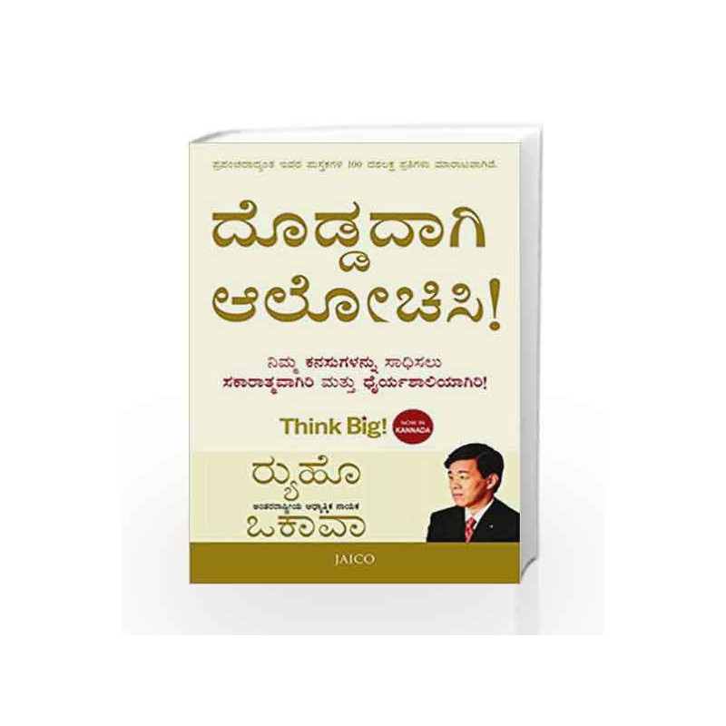 Think Big! (Kannada) by RYUHO OKAWA Book-9788184959536