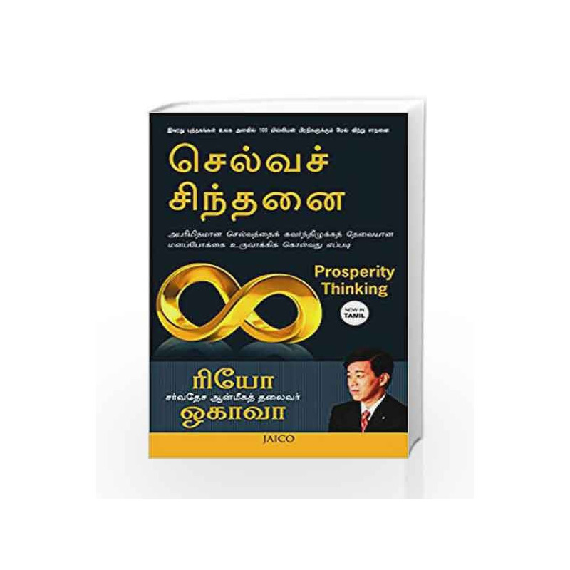 Prosperity Thinking (Tamil) by RYUHO OKAWA Book-9788184958898