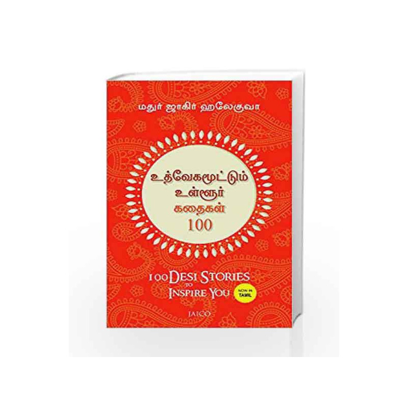 100 Desi Stories to Inspire You (Tamil) by Madhur Zakir Hallegua Book-9789386348258