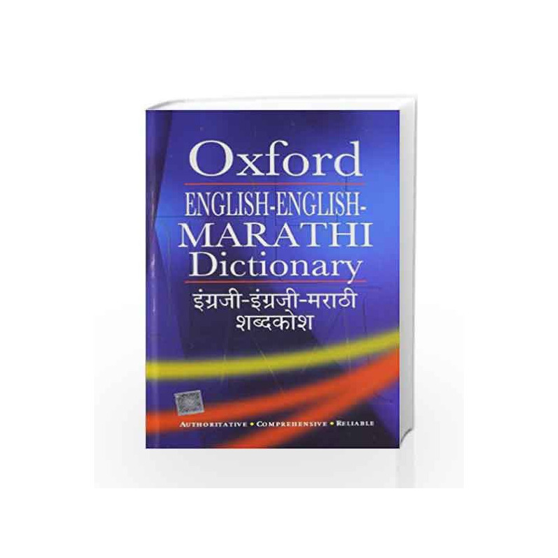 English-English-Marathi Dictionary by Dr. R. V. Dhongde Book-9780195689655