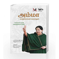 Amma: Life and History by Papri Sen Sri Raman Book-9789382711988