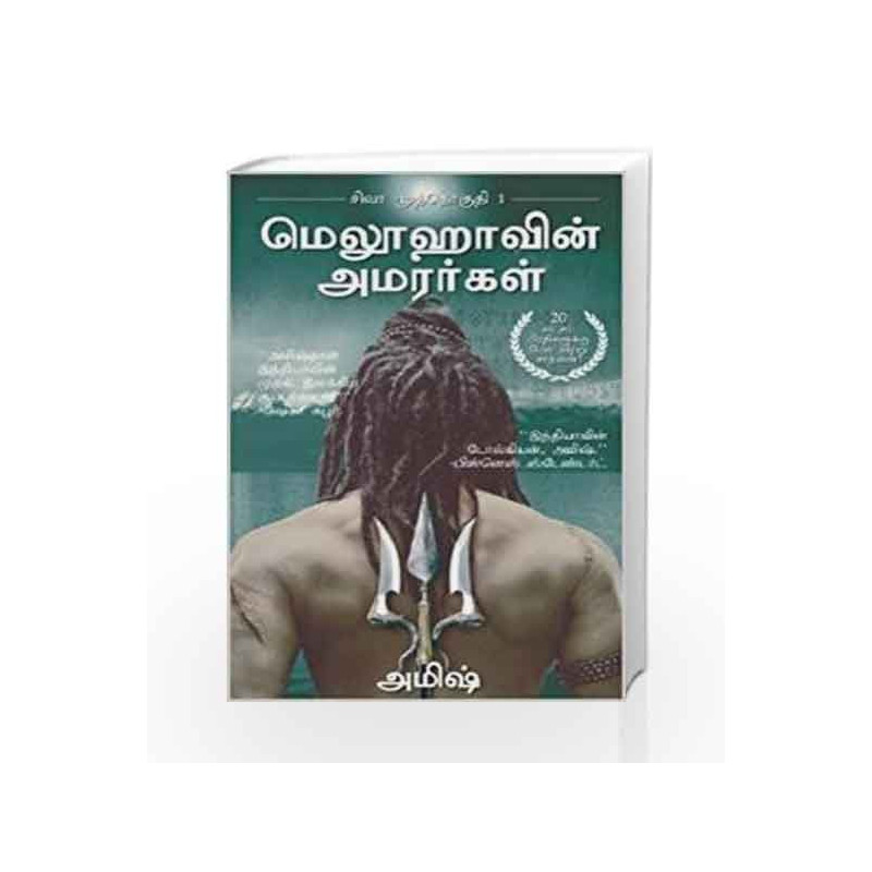 The Immortals of Meluha (Tamil) by AMISH Book-9789383260157