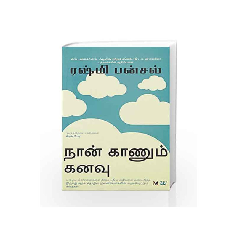 I Have a Dream (Tamil) by BANSAL Book-9789385152528