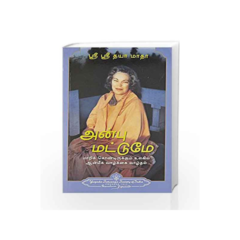 Only Love (Tamil) by Sri Sri Daya Mata Book-9788189955083