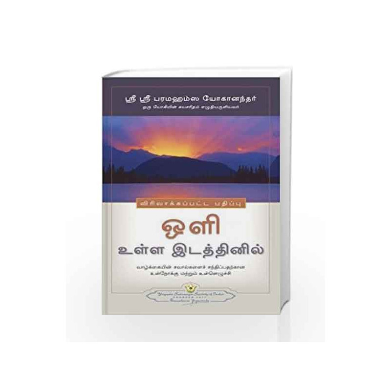 Where There is Light (Tamil) by Sri Sri Paramahansa Yogananda Book-9789383203406