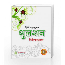 Gulshan Hindi Pathmala-1 by Alya Gupta Book-9789352740734