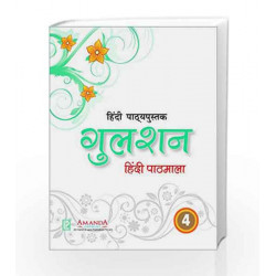 Gulshan Hindi Pathmala-4 by Alya Gupta Book-9789352740765