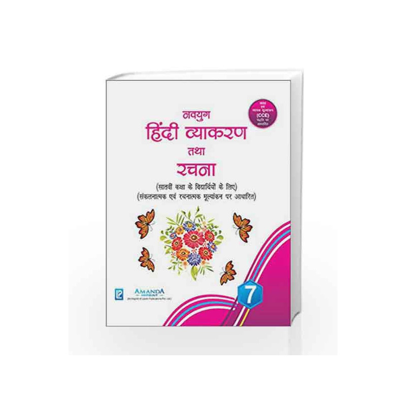 Navyug Hindi Vyakaran Rachana-VII by Dr. Ashok Batra Book-9789351380221
