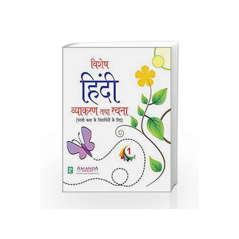 Vishesh Hindi Vyakaran Tatha Rachna 1 by Aalya Poonam Banga Book-9789380644745