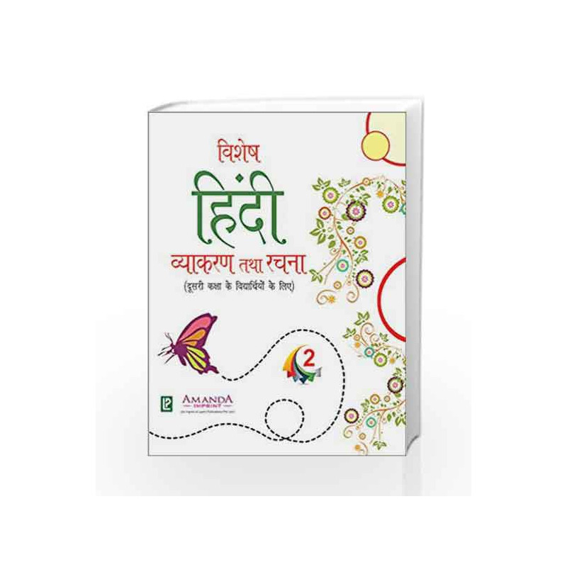 Vishesh Hindi Vyakaran Tatha Rachna 2 by Aalya Poonam Banga Book-9789380644752