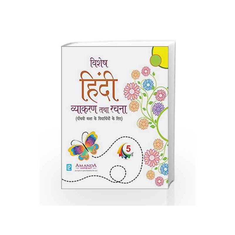 Vishesh Hindi Vyakaran Tatha Rachna 5 by Aalya Poonam Banga Book-9789380644394