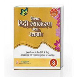 Vishesh Hindi Vyakaran 8 by Dr. Ashok Batra Book-9789380644455