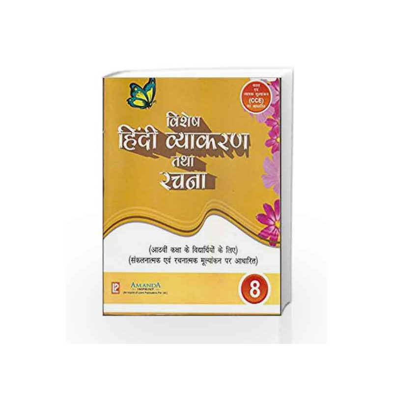 Vishesh Hindi Vyakaran 8 by Dr. Ashok Batra Book-9789380644455