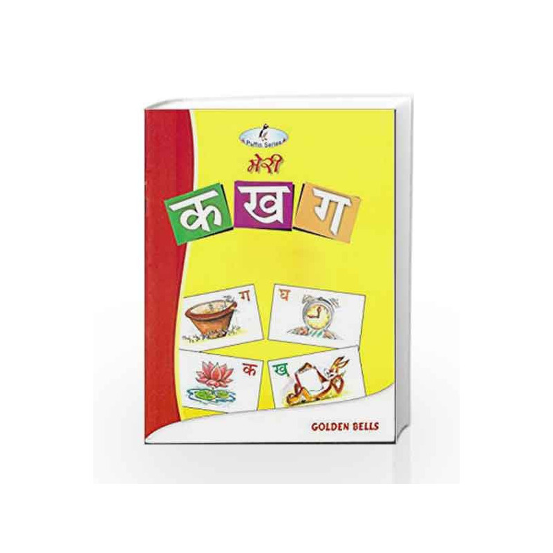 Meri Ka Kha Ga by In-House Book-9788179680070