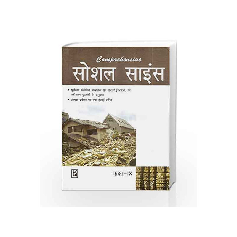 Comprehensive Social Science IX (Hindi Medium) by Gulshan Rai, Rekha Chaudhary, S. A. Siddiqui J. P. Singhal Book-9788131802571