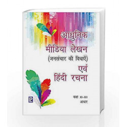 Adhunik Media Lekhan and Hindi Rachna XI-XII (Jansanchar Ki Vidhayen) by Dr. Ashok Batra Book-9788131801895