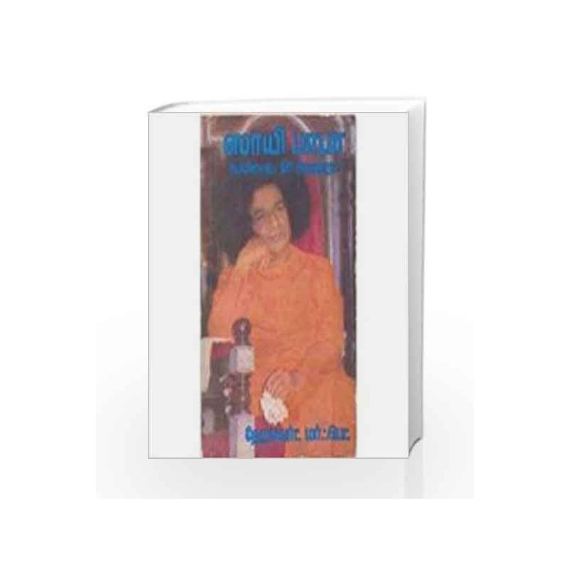 Sai Baba: Man of Miracles by Howard Murphet Book-9780333916308