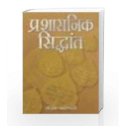 Administrative Theory by S.R. Maheshwari Book-9781403923660