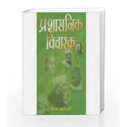 Administrative Thinkers by S.R. Maheshwari Book-9781403923653