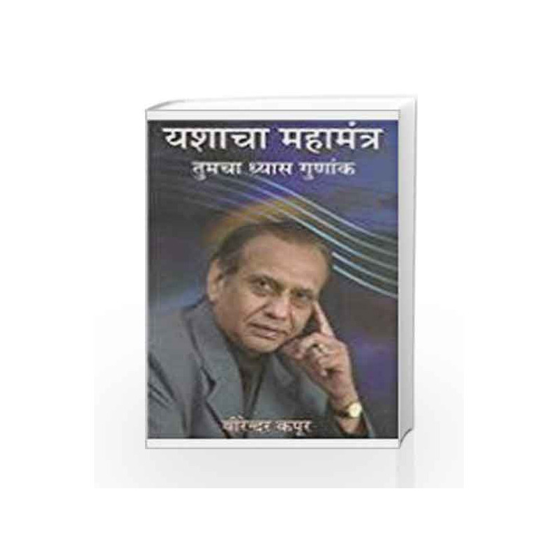 Yashacha Mahamantra,Kapoor by Kapoor Book-9780230330658