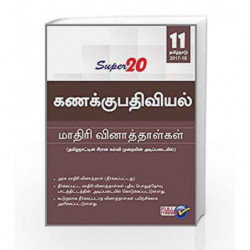 Super 20 Accountancy Sample Papers Class 11th Tamil Nadu 2017-18 by M.V. Ramachandramoorthy Book-9789351551386