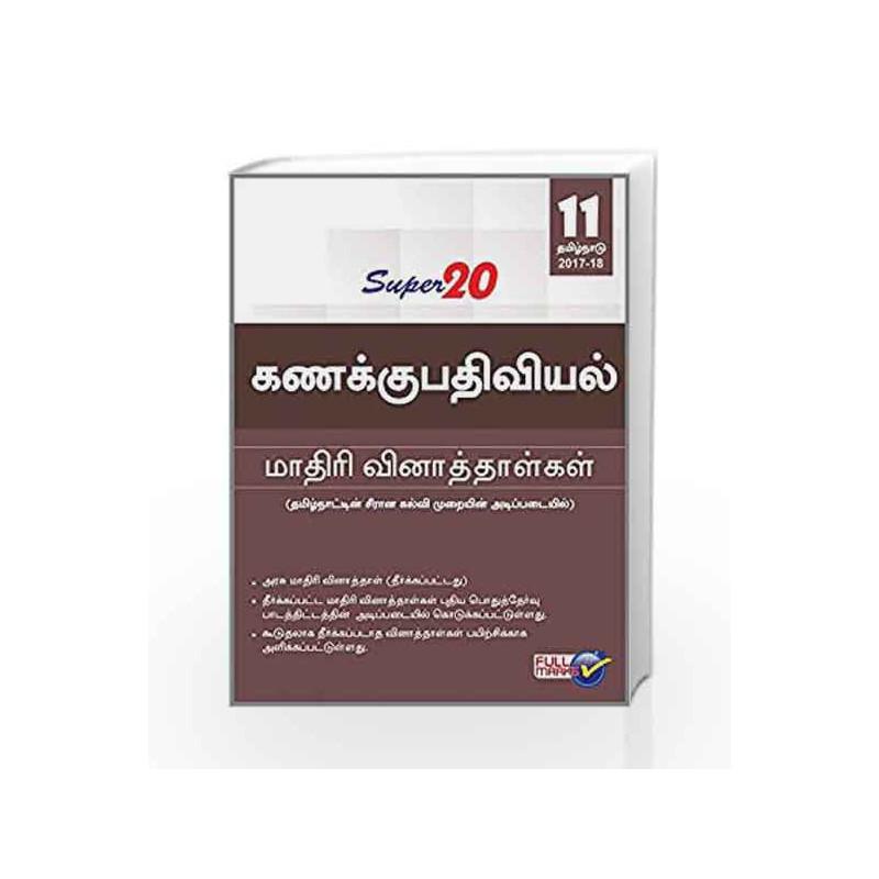 Super 20 Accountancy Sample Papers Class 11th Tamil Nadu 2017-18 by M.V. Ramachandramoorthy Book-9789351551386