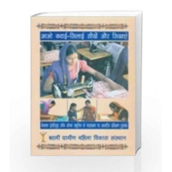 Aao Katai-Silai Seekhen Or Sikhayen : National Institute Of Open Schooling Ke Pathyakram Per Aadharit Prashikshan Pustak