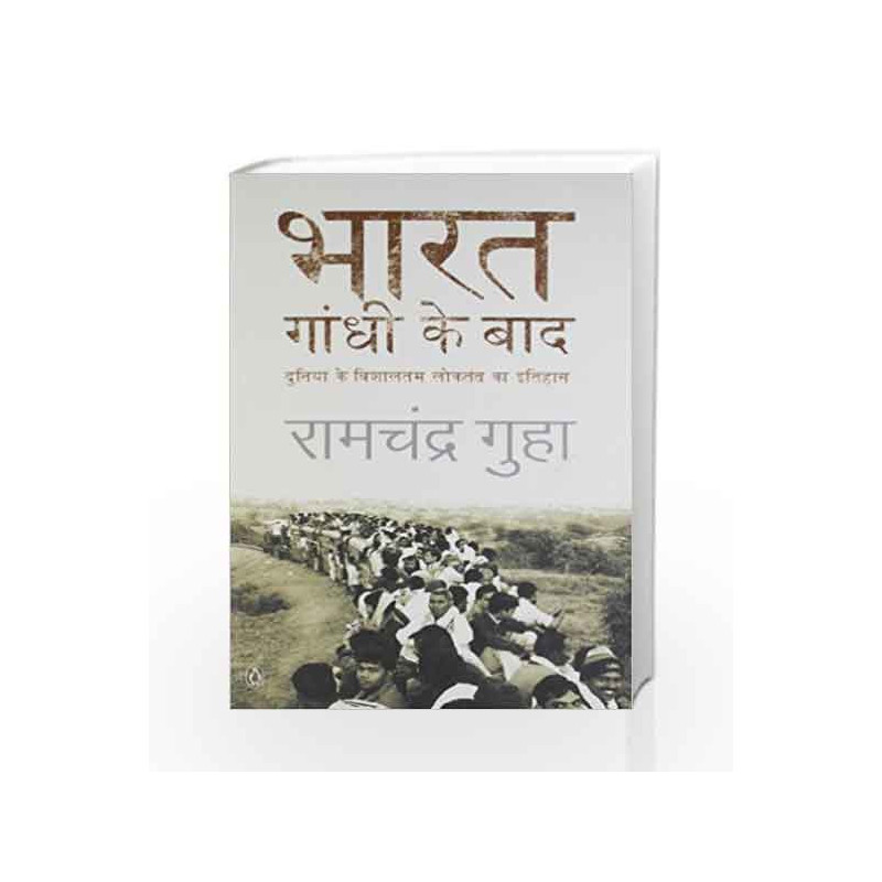 Bharat: Gandhi Ke Baad by Ramchandra Guha Book-9780143068440