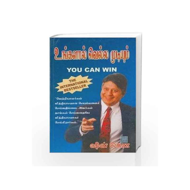 You Can Win by Shiv Khera Book-9780333938003