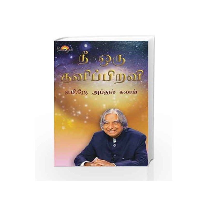 Nee Oru Thanipiravi by A.P.J. Abdul Kalam Book-9789381774069