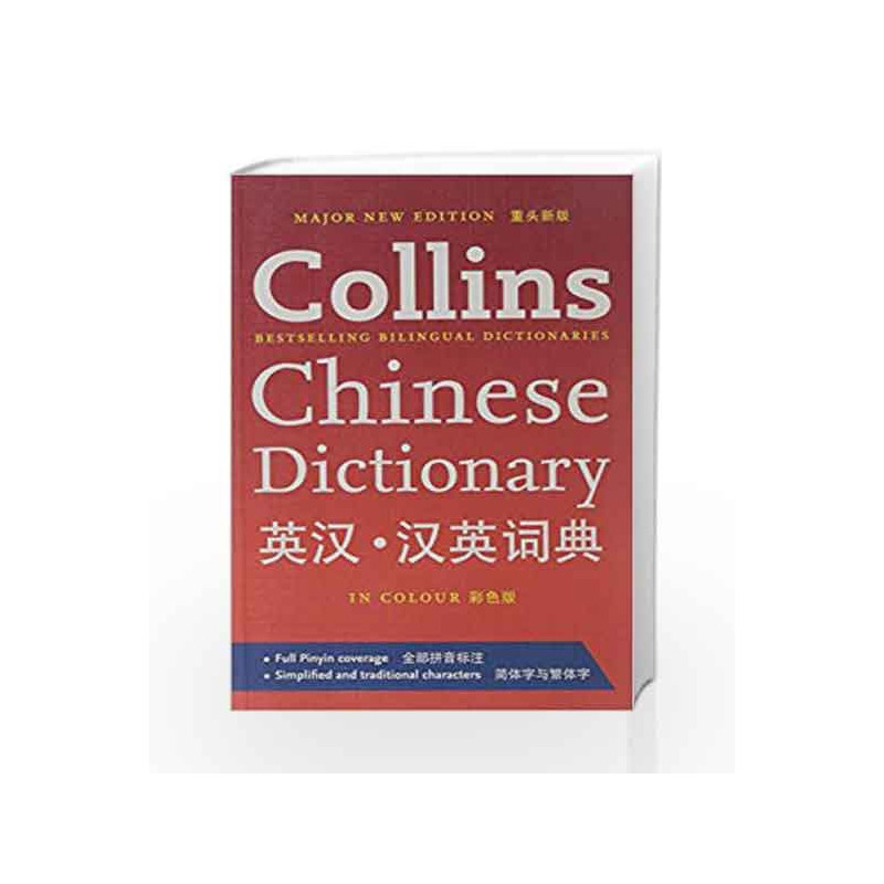 Collins Chinese Dictionary by Collins Dictionaries Book-9780007382361