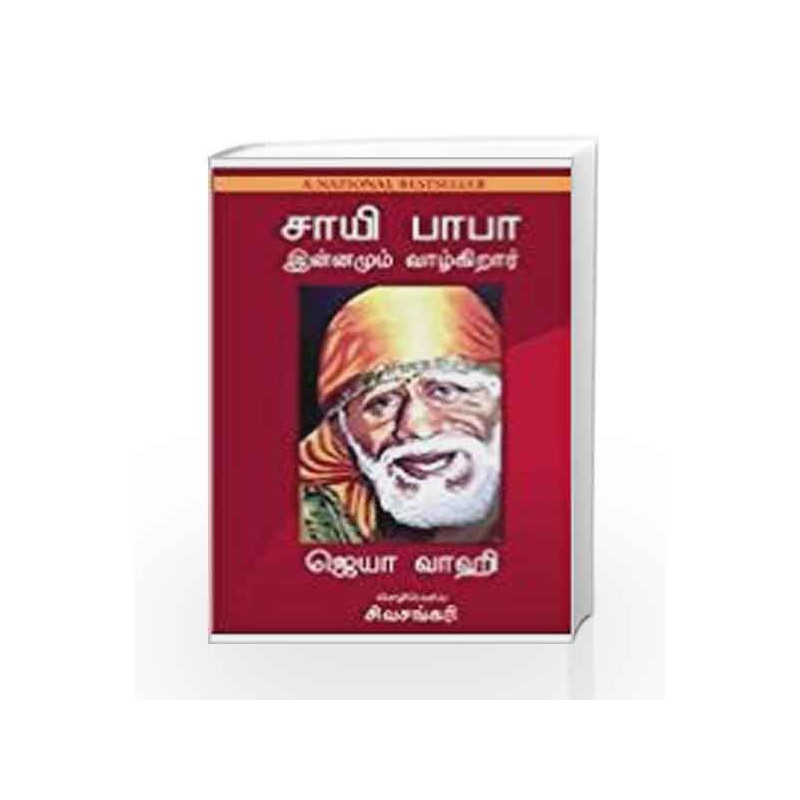 Sai Baba is Still Alive by Wahi Jaya Book-9789384038229