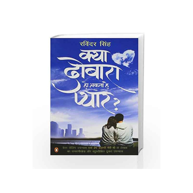 Kya Dobara Ho Sakta Hai Pyaar? (Hindi) by Ravinder Singh Book-9780143418788
