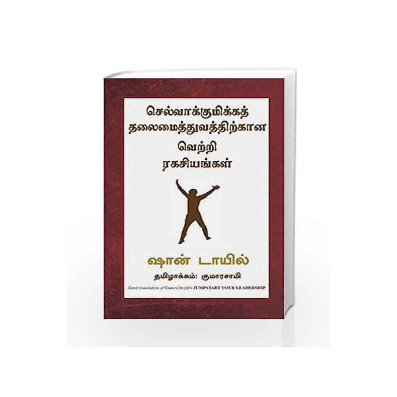 Jumpstart  Your Leadership  (Tamil): 10 Jolts to Leverage Your Leadership by Shawn Doyle Book-9789383359974