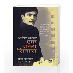 Rajesh Khanna: Ek Tanha Sitara by Gautam Chintamani / Pamela Mansi Book-9789351772965