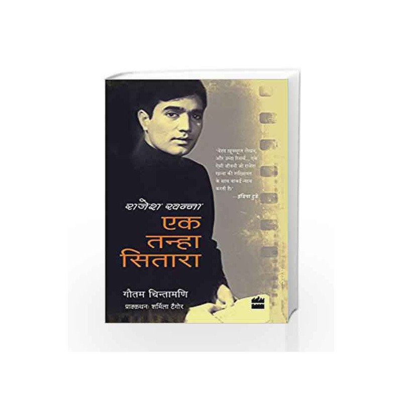 Rajesh Khanna: Ek Tanha Sitara by Gautam Chintamani / Pamela Mansi Book-9789351772965