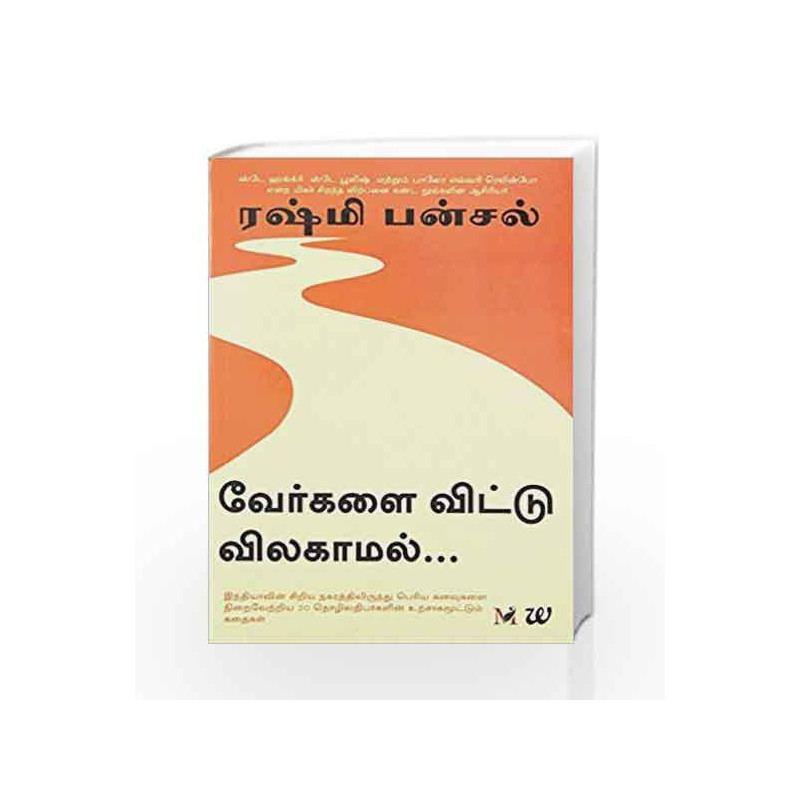 Take Me Home (Tamil) by Rashmi Bansal Book-9789385152542