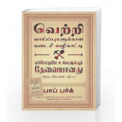 The Last Prospecting Guide You'Ll Ever Need  (Tamil): Direct Sales Edition by Bob Burg Book-9789383359325