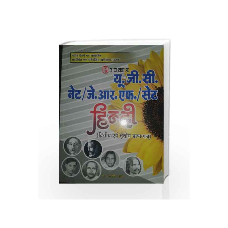 UGC Net JRF Set Hindi 2 & 3 Paper by Jagdish Sharan Book-9788174824578