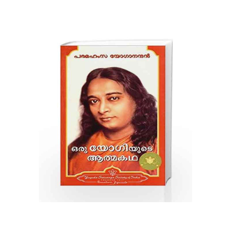 Autobiography of a Yogi (Malayalam) by Paramahansa Yogananda Book-9788190256292