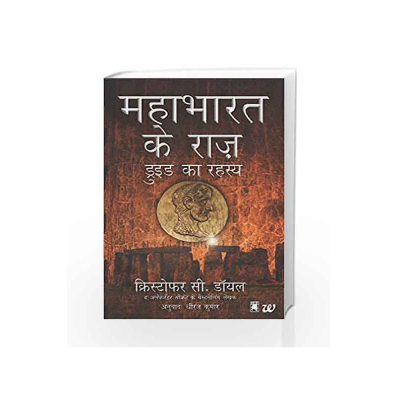 Druid Ka Rahasya - Mahabharat Ke Raaz  (The Secret of the Druids) by Christopher C.Doyle Book-9789386224644