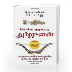 Invincible Arjuna (Tamil) - Vella Mudiyatha Arjuna by DEBASHIS CHATTERJEE Book-9789386850218