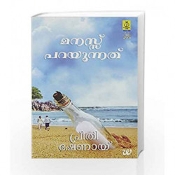 Manassu Parayunnathu (The Secret Wish List) by Preeti Shenoy Book-9789386224347