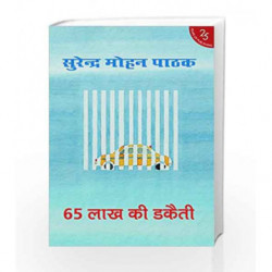 Paisath Lakh ki Dacaiti by Surender Mohan Pathak Book-9789352645121