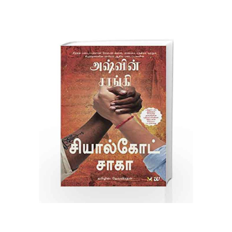 The Sialkot Saga (Tamil) by Ashwin Sanghi Book-9789386850096