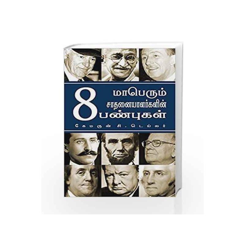 8 Attributes of Great Achievers  (Tamil) by cameron Book-9789383359271