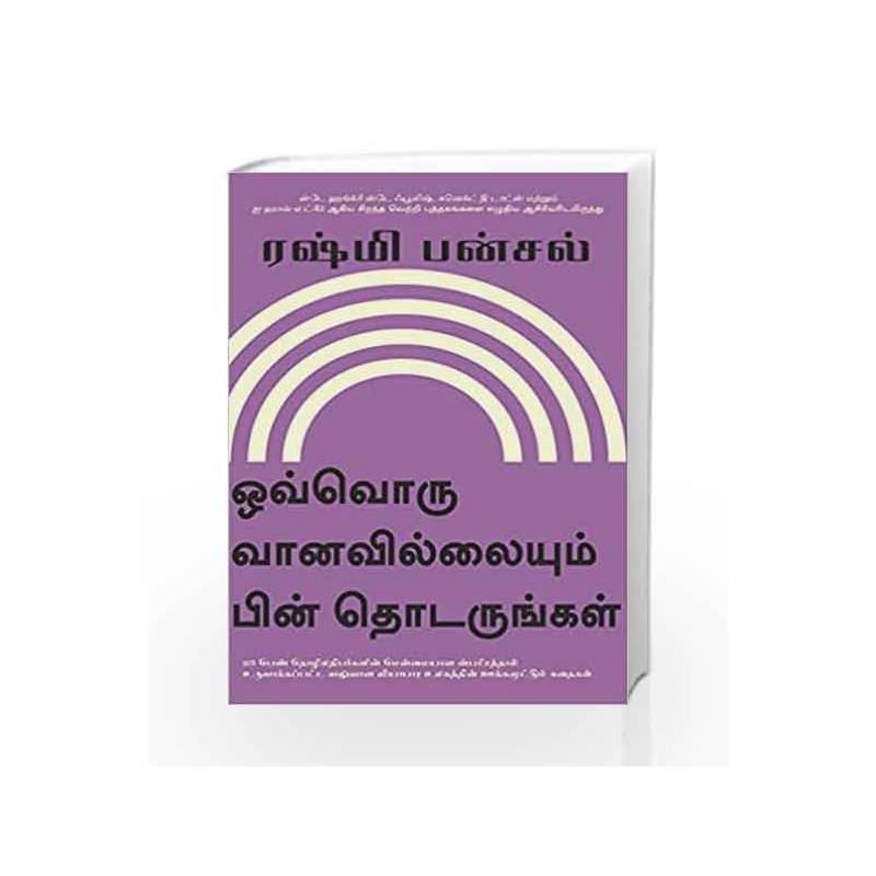 Follow Every Rainbow (Tamil) by Rashmi Bansal Book-9789385152535