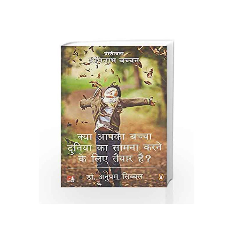 Kya Aapka Baccha Duniya ka Samna Karne ke Liye Tayyar Hai? by Dr Anupam Sibal Book-9780143427940